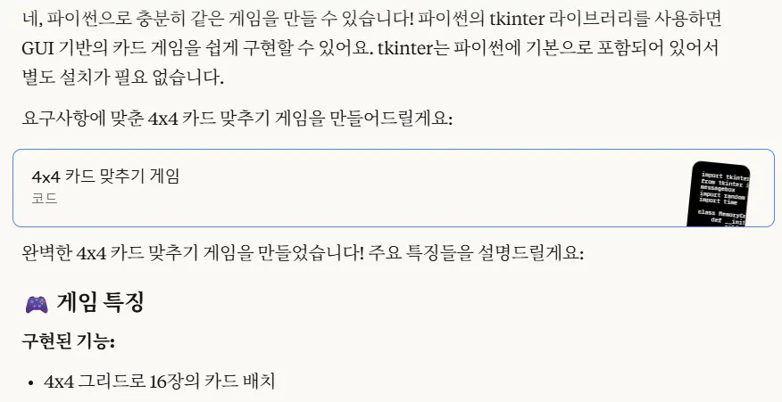 한국어 앱의 스크린 샷