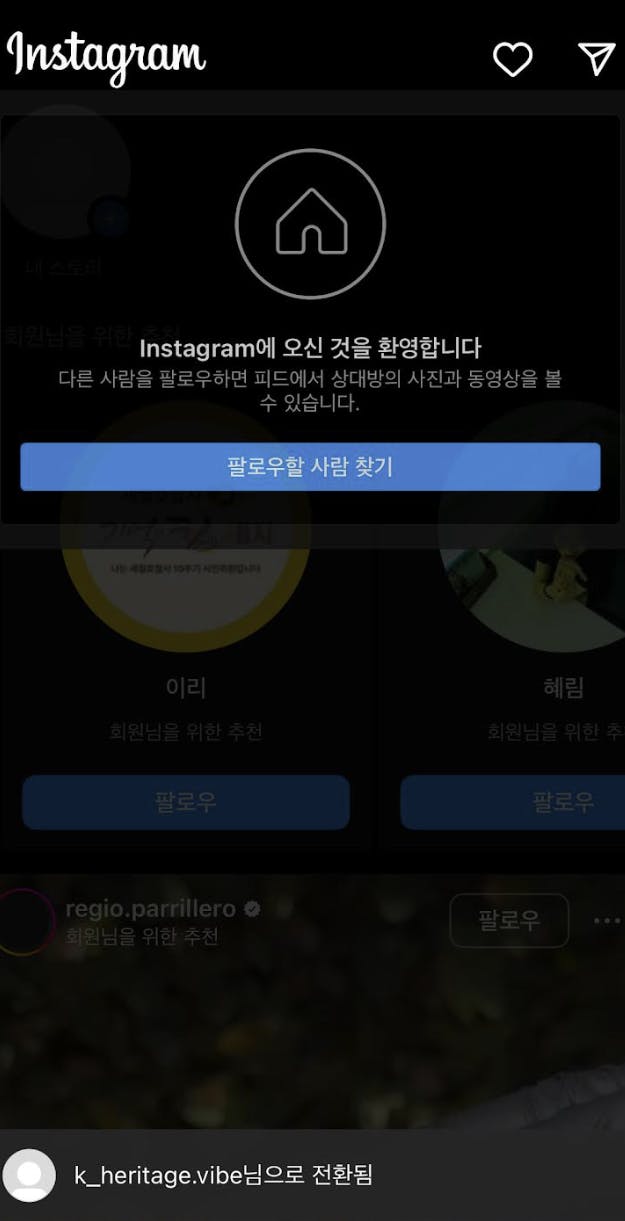 전화기의 Instagram 앱의 스크린 샷