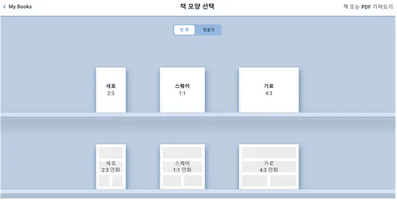 다양한 크기의 한국 앱 스크린샷