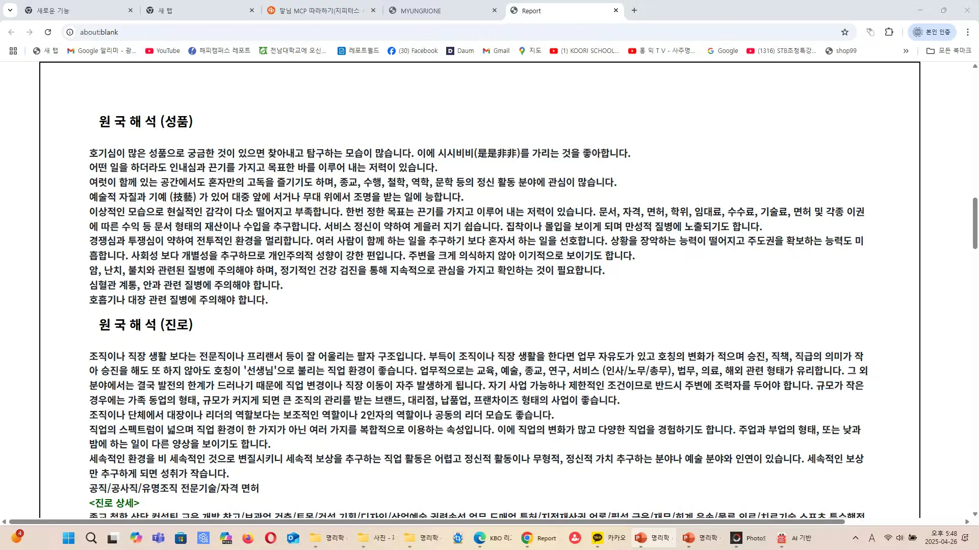 한국 텍스트가있는 페이지의 스크린 샷