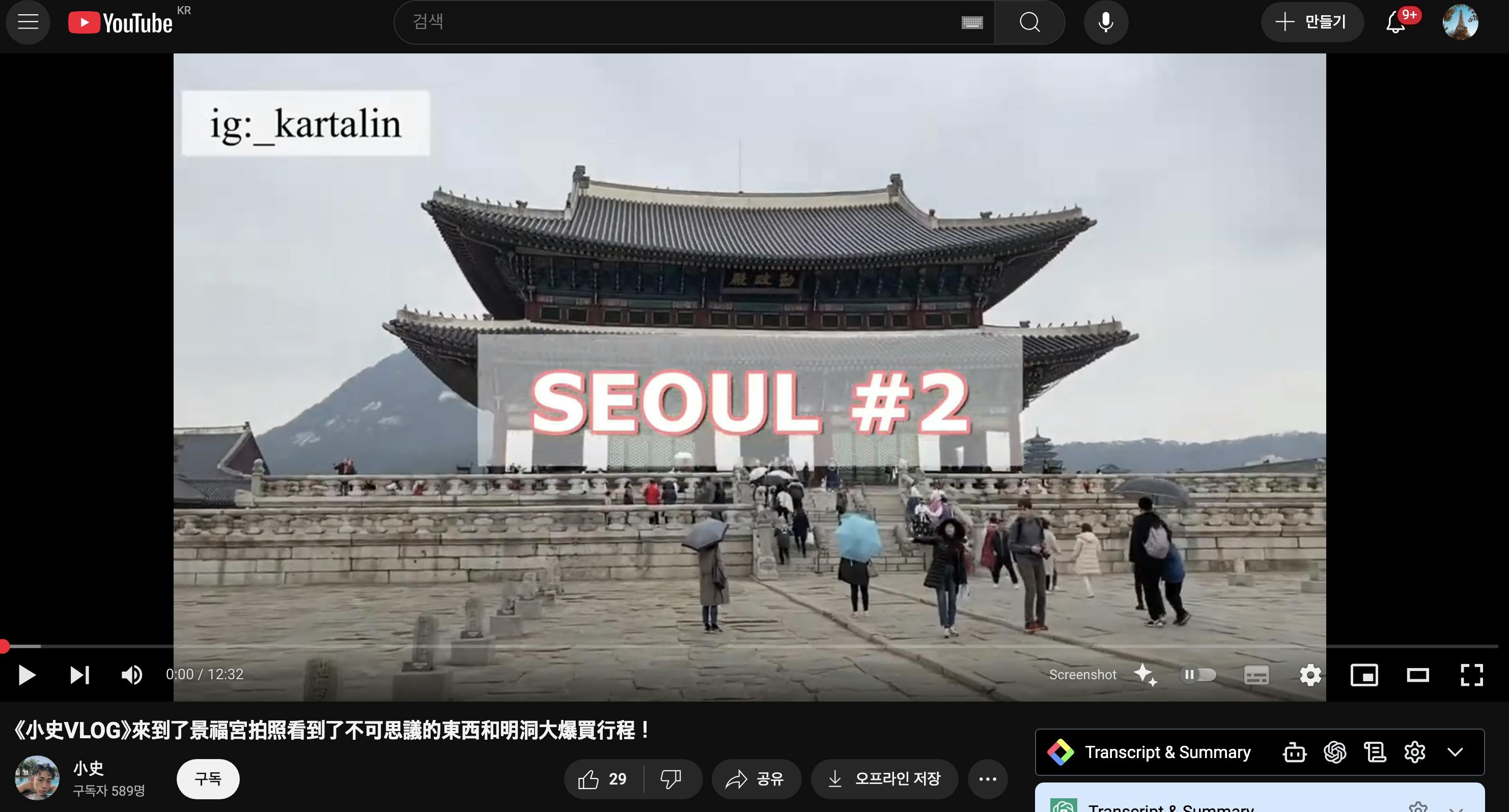 서울 2를 보여주는 YouTube 동영상의 스크린샷