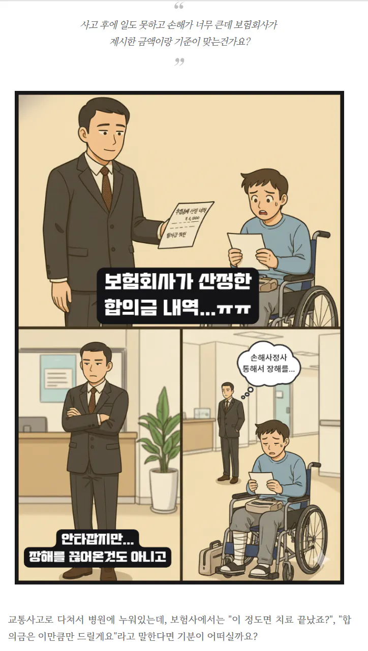 휠체어를 탄 남자에 관한 한국 만화