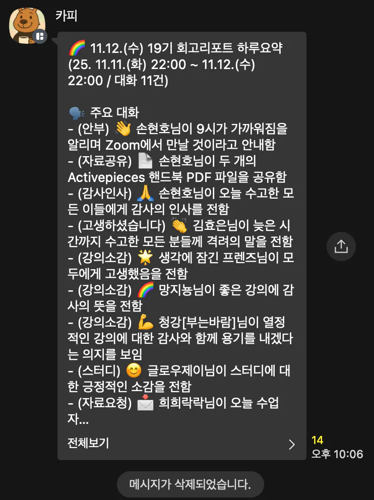 한국어로 된 문자 메시지의 스크린샷