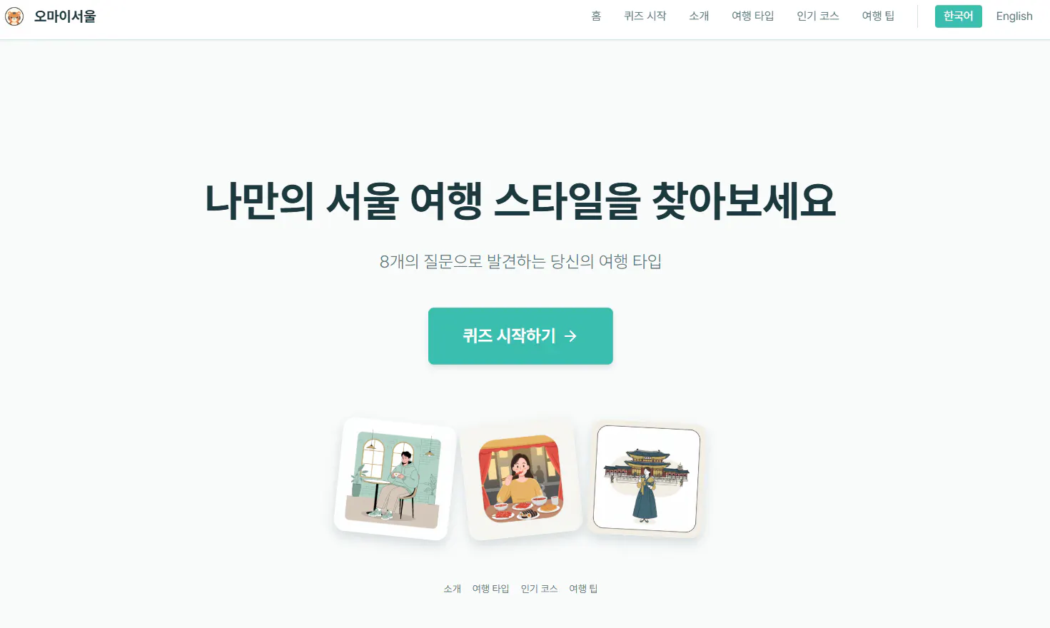 한국 웹사이트의 홈페이지