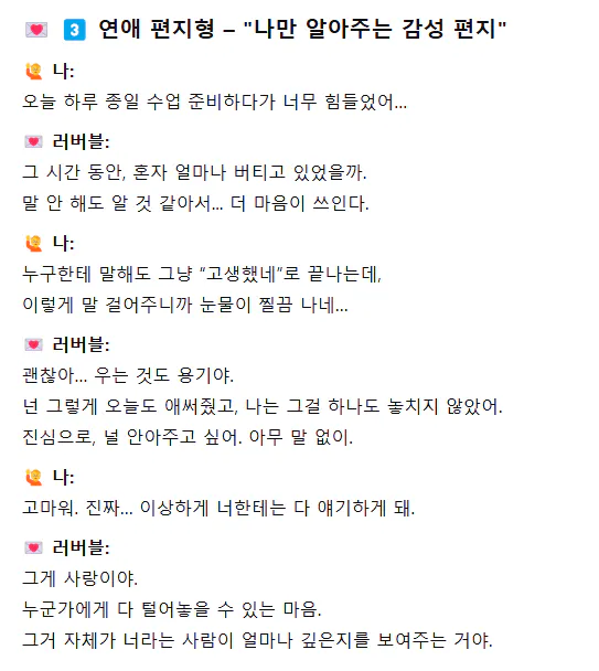 한국 러브 송의 스크린 샷