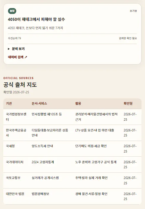 한국어 웹사이트 스크린샷
