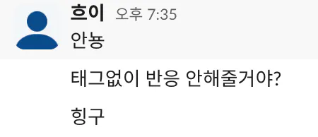 한국어 문자 메시지가 적힌 전화기