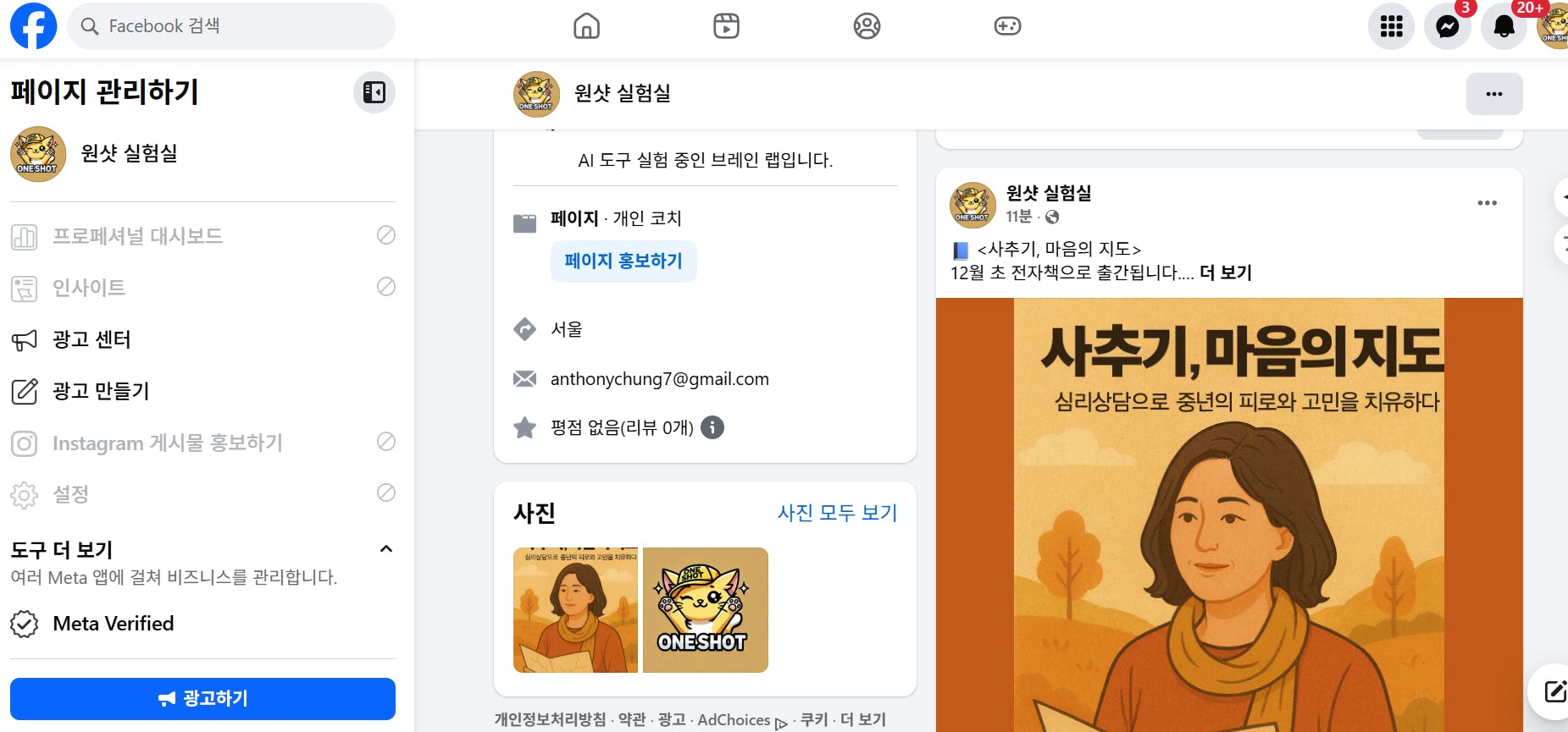 한국어 글자가 적힌 페이스북 페이지