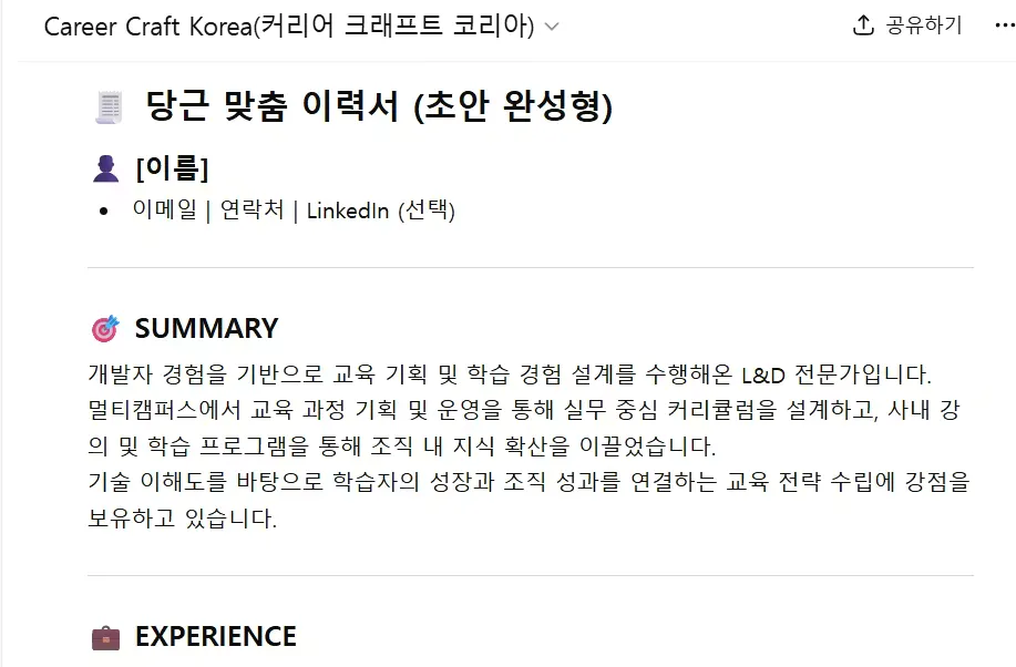 한국 구직 지원서 스크린샷