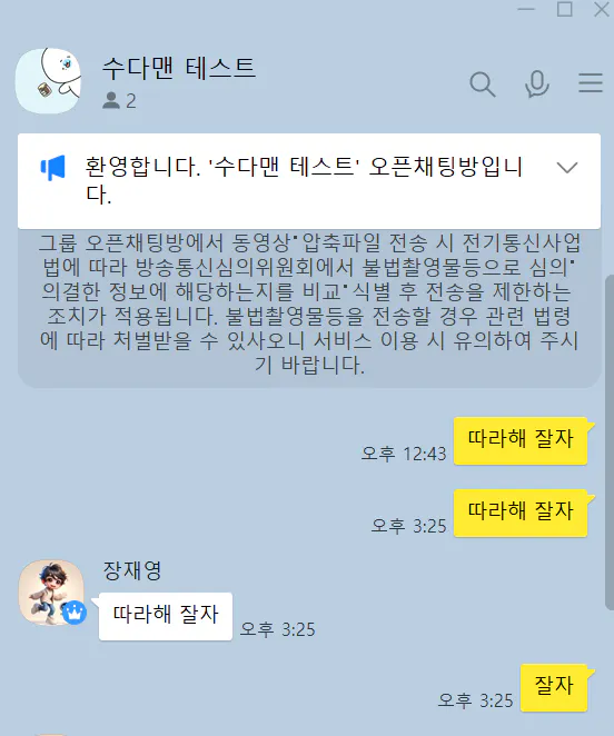 한국인 두 사람 간의 대화의 스크린 샷