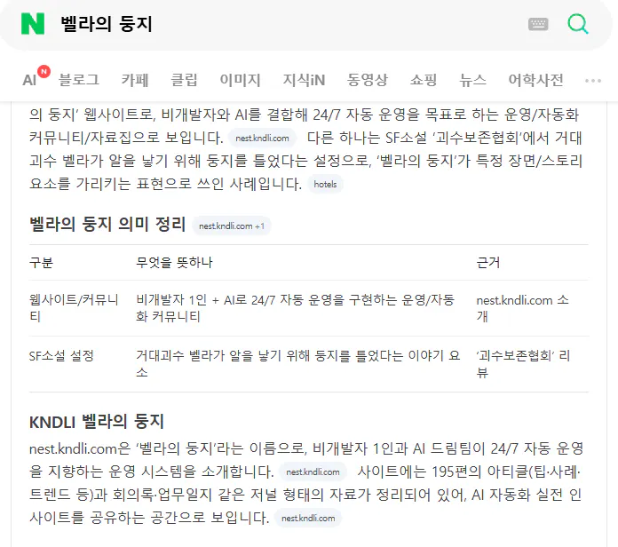 한국 뉴스 앱 스크린샷