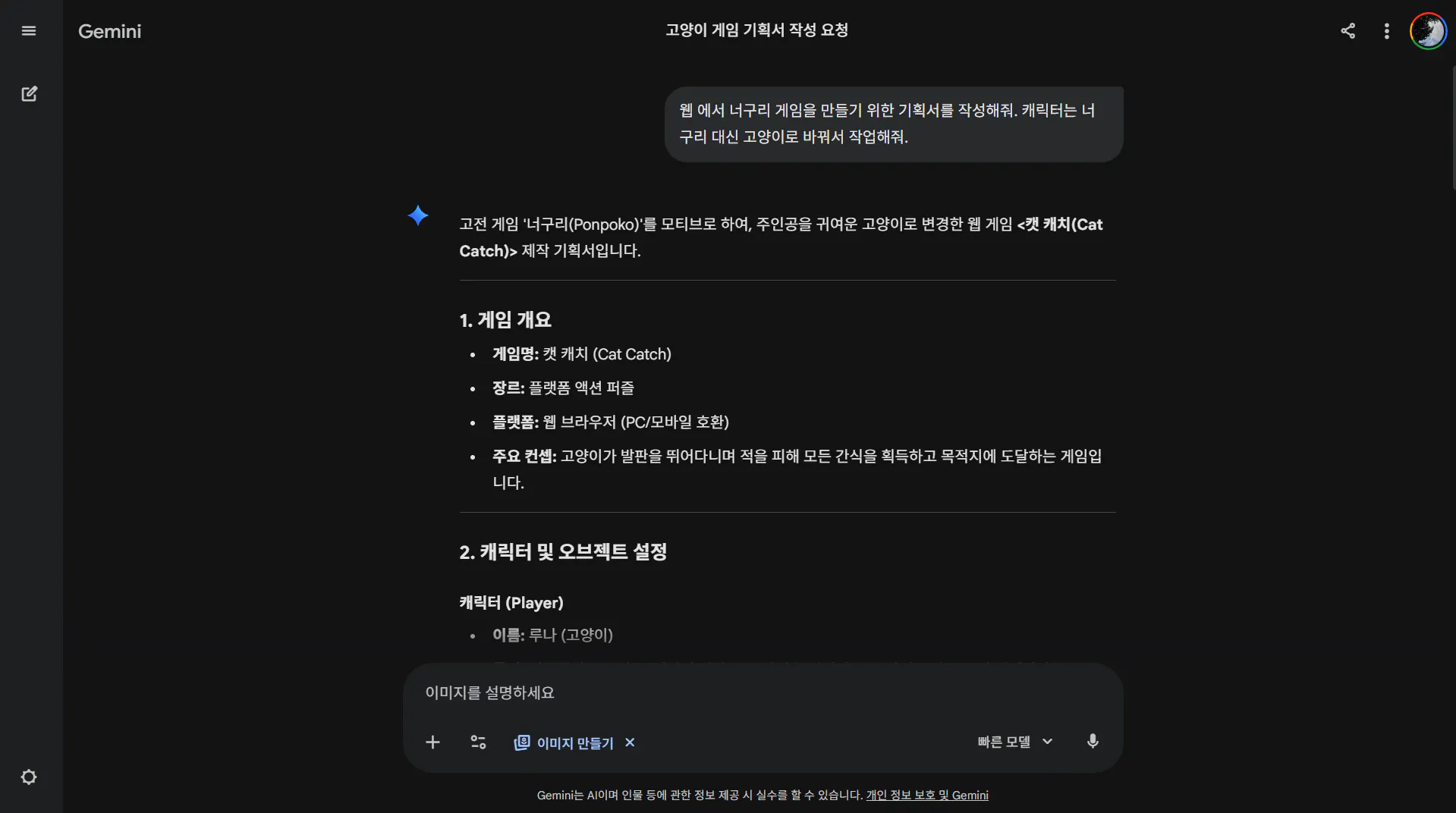 Google Chat 한국어 버전의 스크린샷