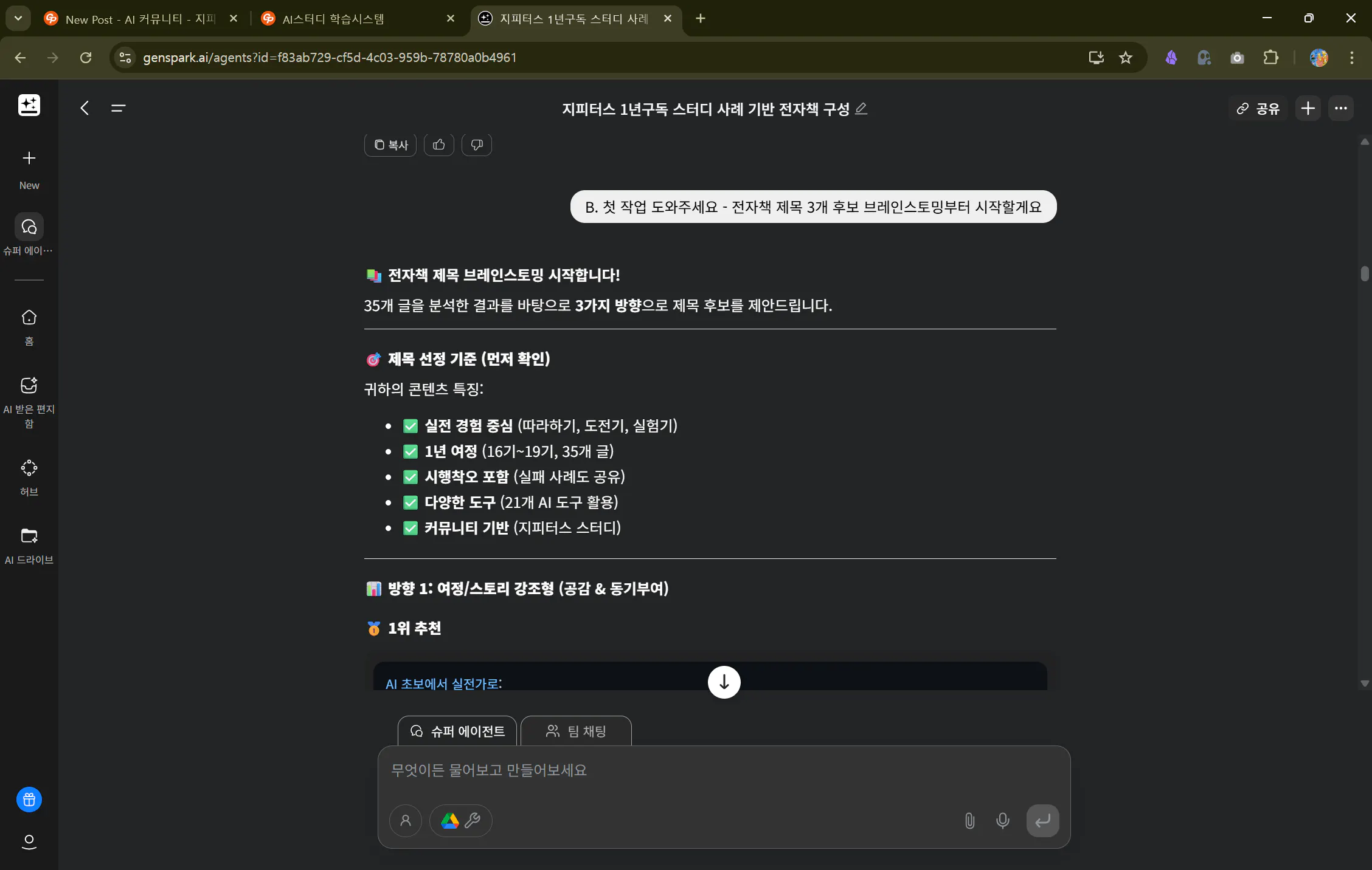 컴퓨터의 채팅 창 스크린샷