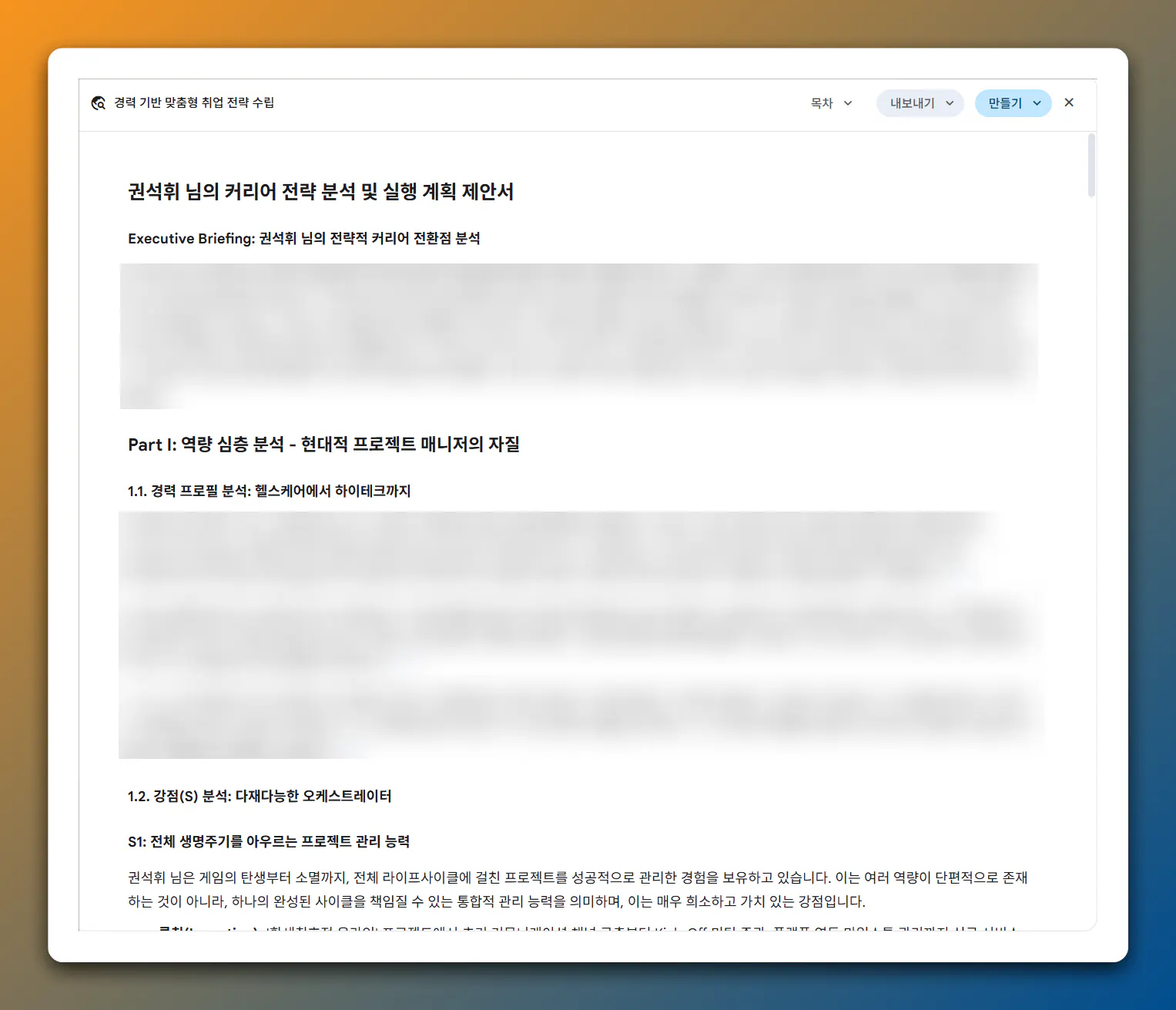 한국어 텍스트가있는 페이지의 스크린 샷