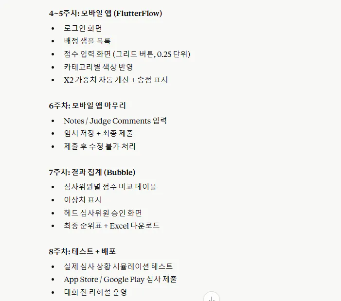 한국어 단어 목록 스크린샷