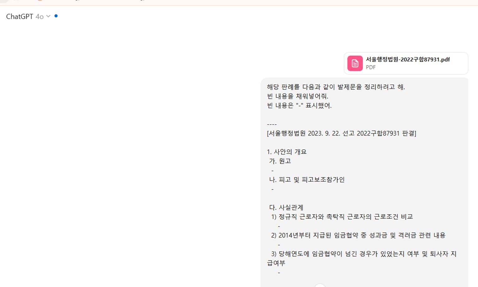 한국의 메시지 스크린 샷