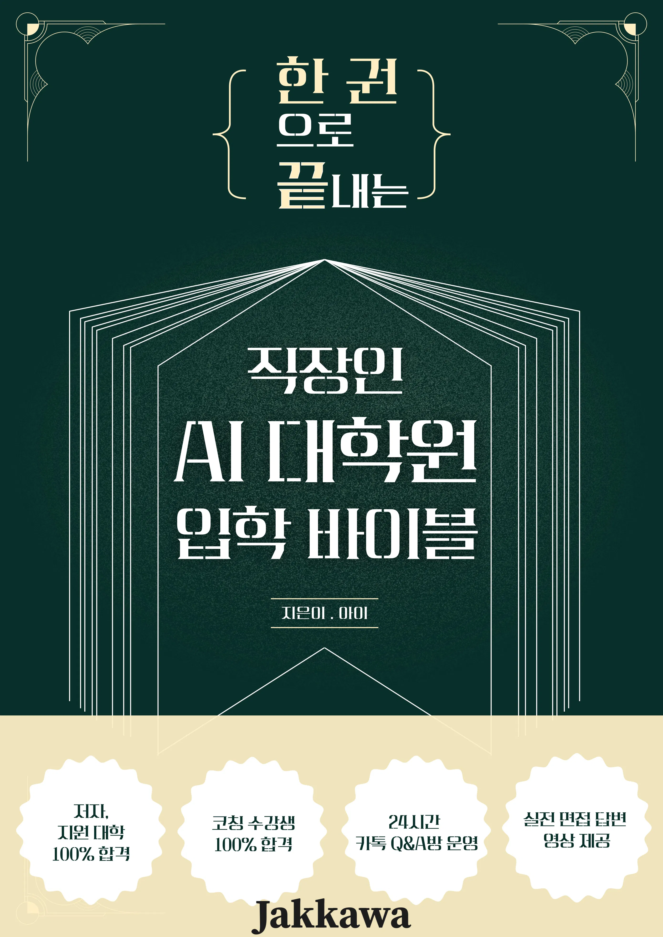 한국어 북의 포스터