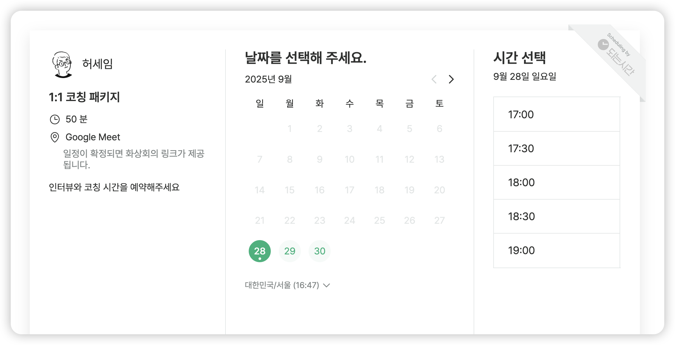 날짜와 시간이있는 한국 달력