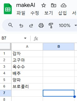 한국어 텍스트가 포함된 Google 스프레드시트의 스크린샷