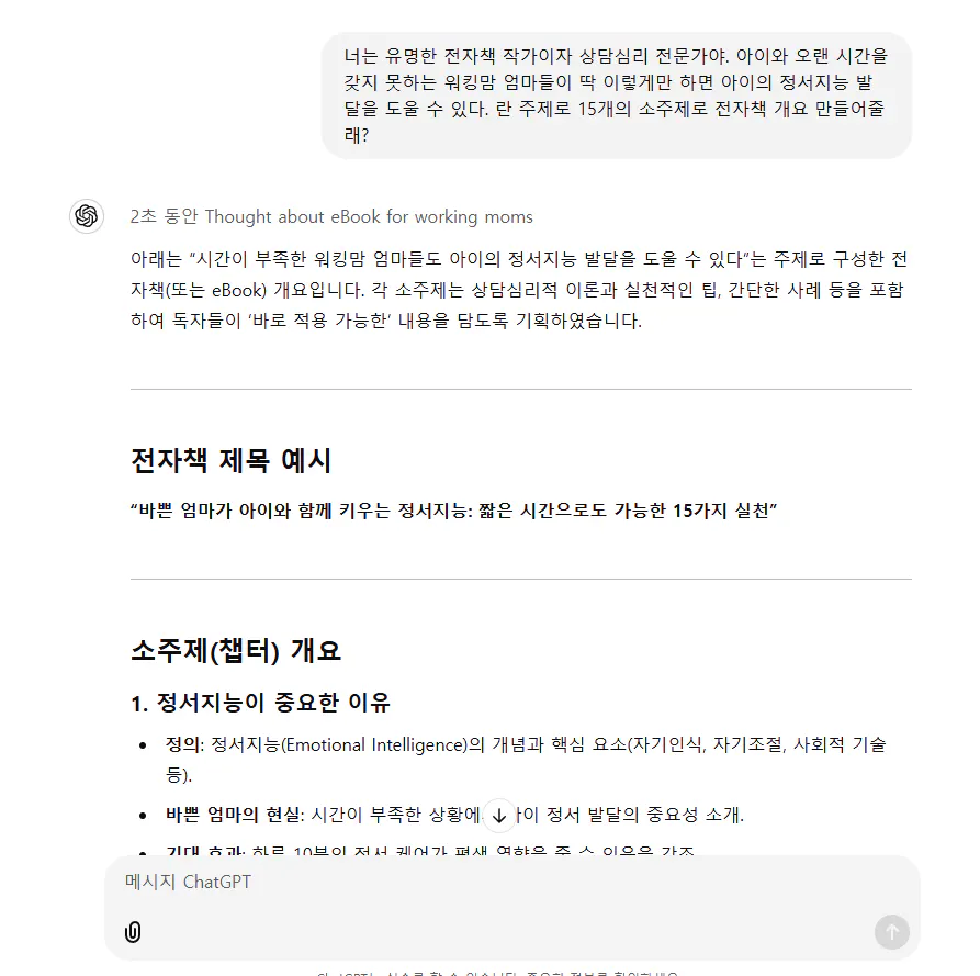 한국어로 된 문자 메시지의 스크린샷