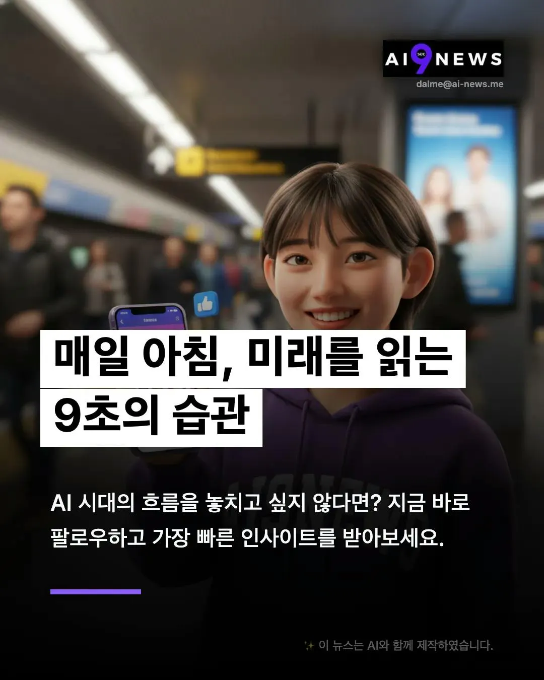 지하철 역 앞에서 전화기를 들고 있는 소녀