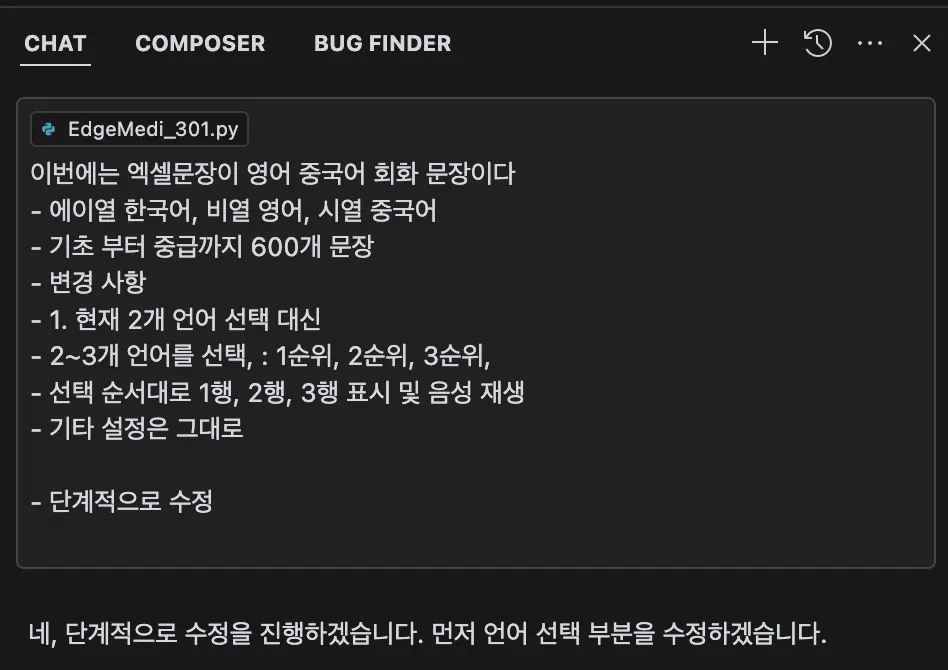 채팅 작성기 버그 찾기 - 한국어