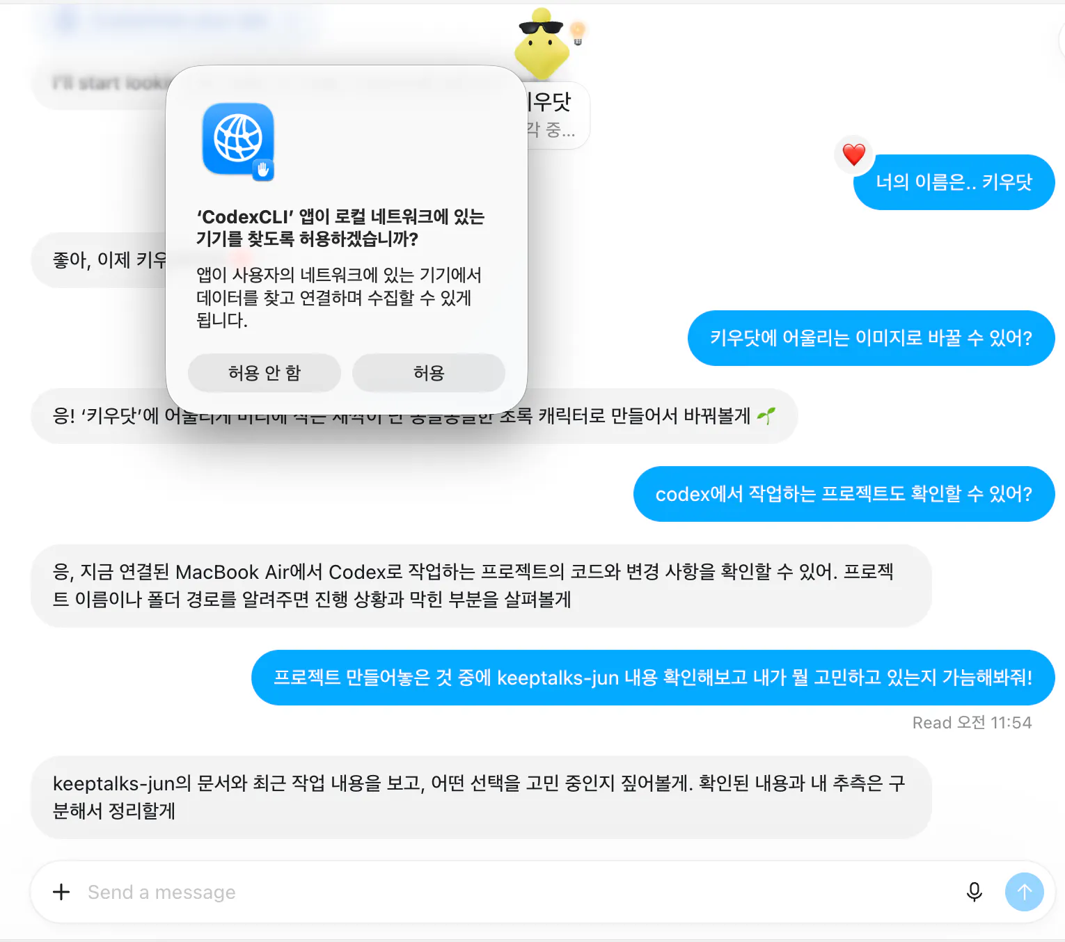 한국어로 된 문자 메시지의 스크린샷