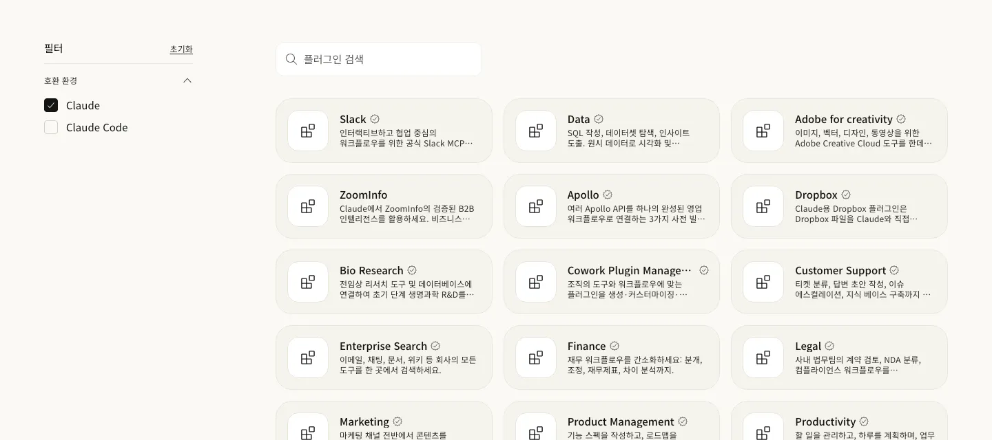 클로드 마켓플레이스 플러그인 목록 페이지. 왼쪽 필터의 호환 환경에서 Claude에 체크하고 Claude Code는 비워둔 상태. 오른쪽에 Slack, Data, Adobe for creativity, ZoomInfo, Apollo, Dropbox, Bio Research, Customer Support, Enterprise Search, Finance, Legal, Marketing 플러그인 카드가 보인다