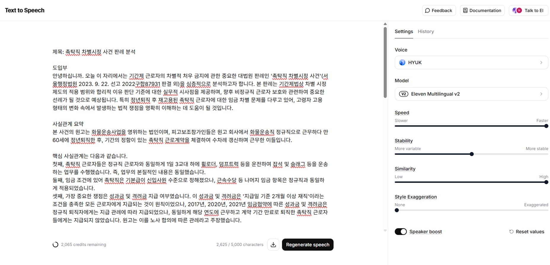 한국 텍스트 편집기의 스크린 샷