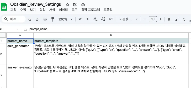 Google Docs Korean 검토 설정