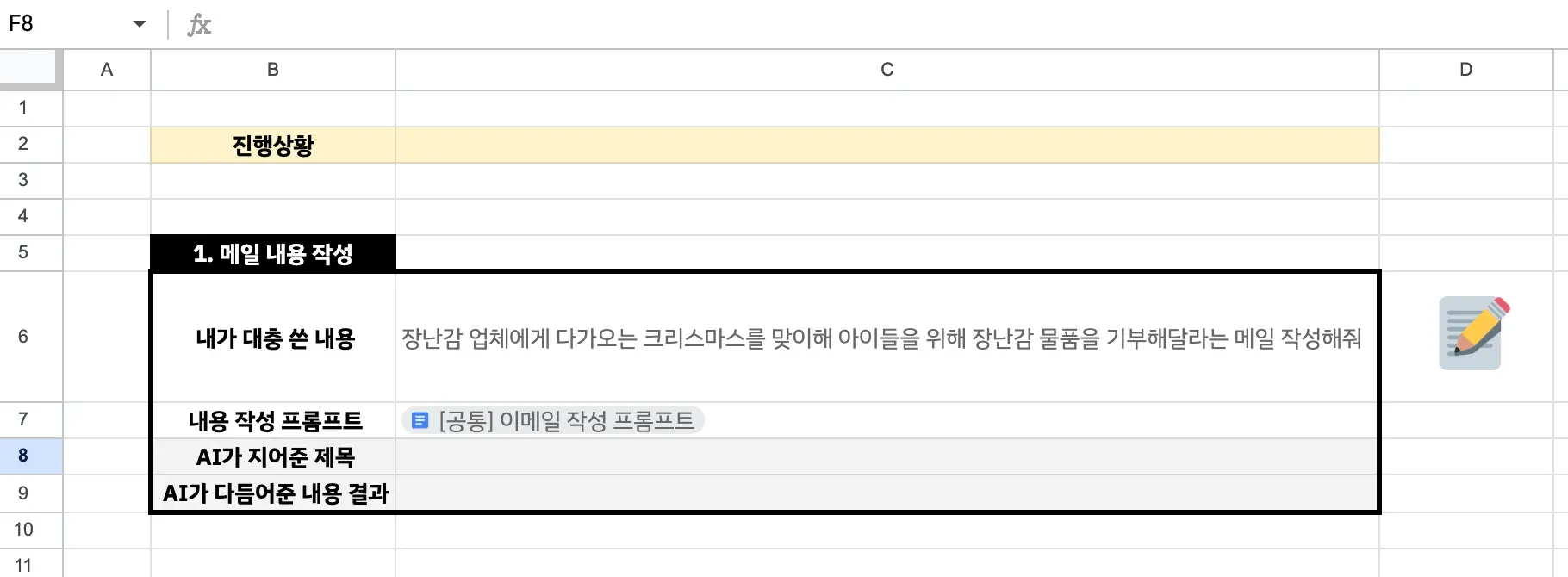 한국어 텍스트가 포함된 Google 스프레드시트의 스크린샷