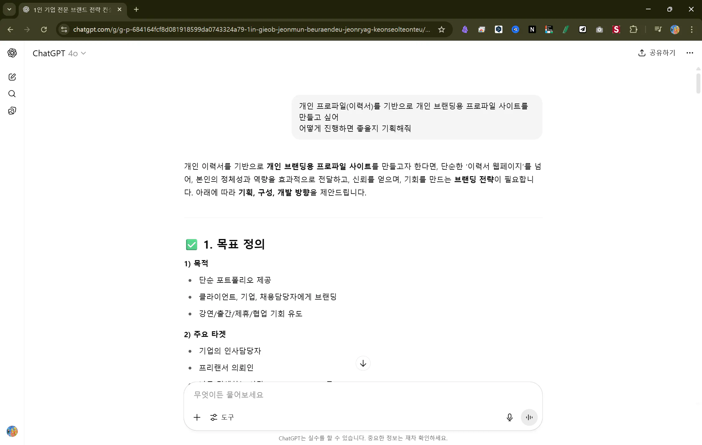 한국 문자 메시지의 스크린 샷