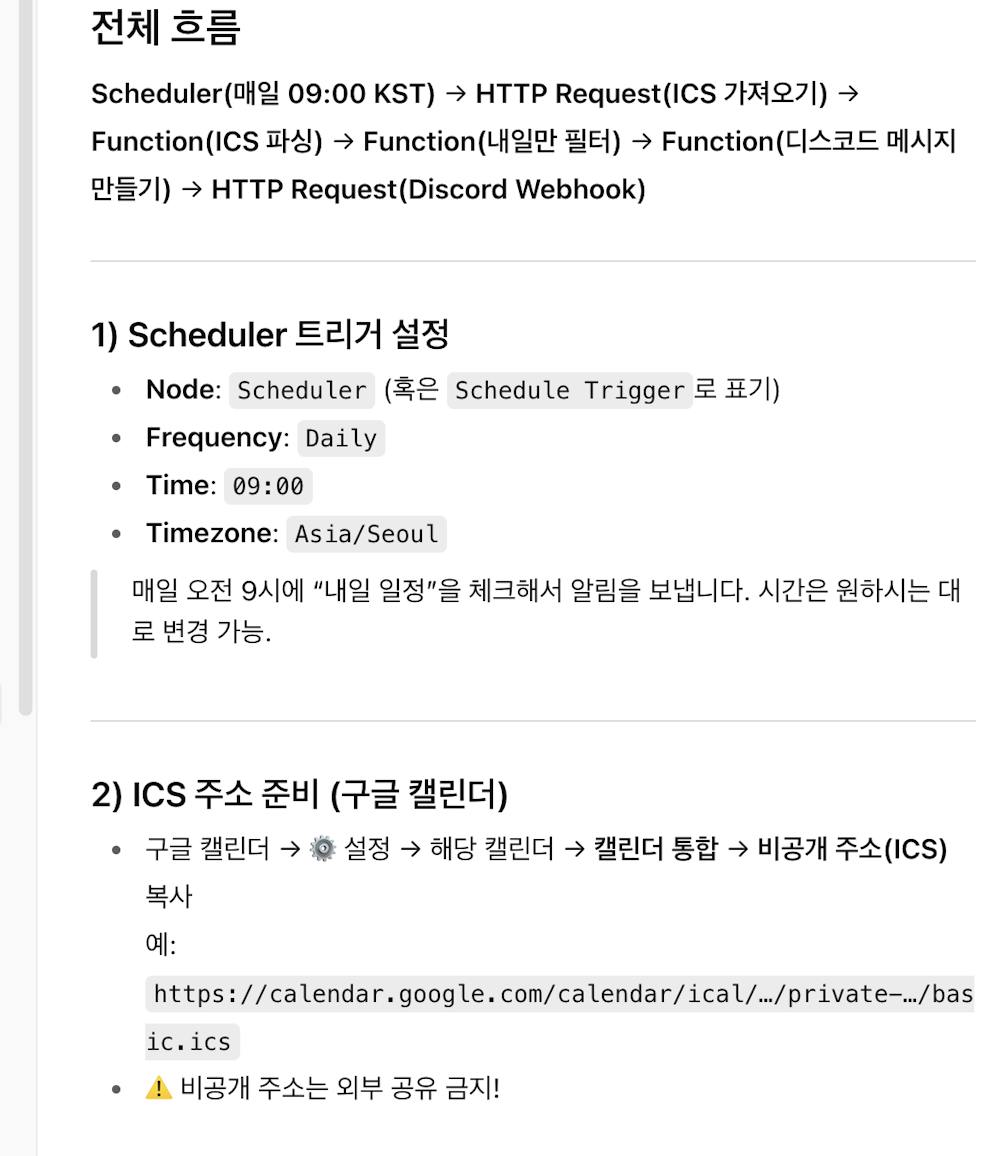 이벤트 전날, 디스코드에 구글 캘린더 토대로 D-1 메세지 띄워주기