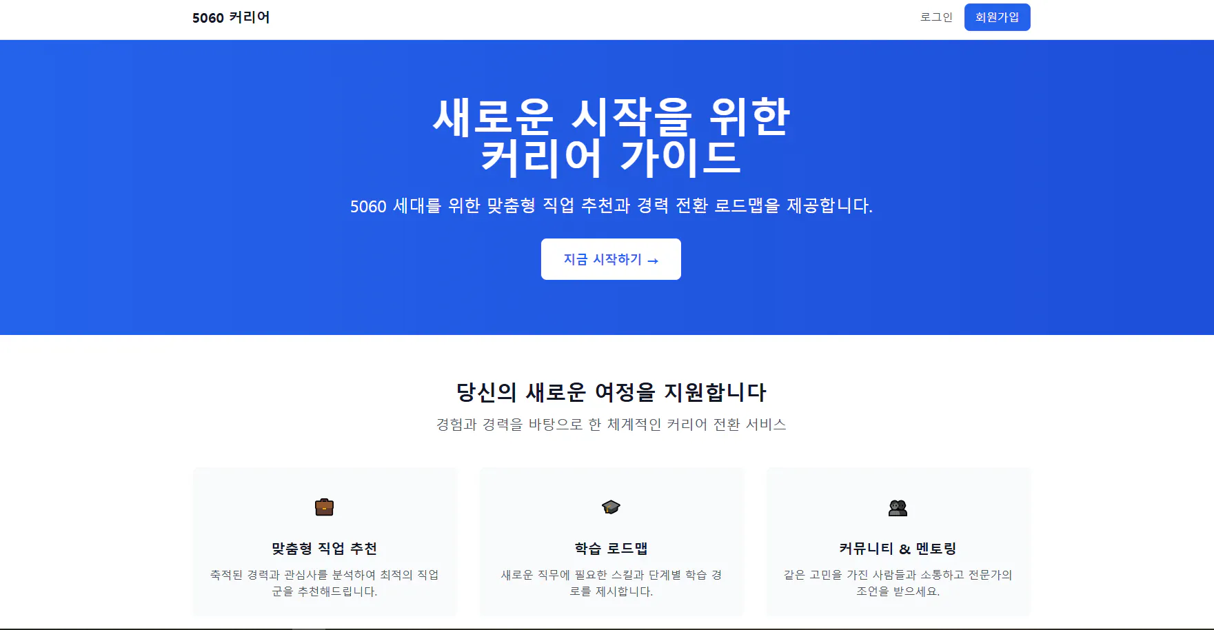 한국어 웹 사이트의 홈페이지