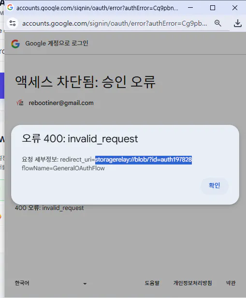 Google 계정 로그인 페이지의 스크린샷