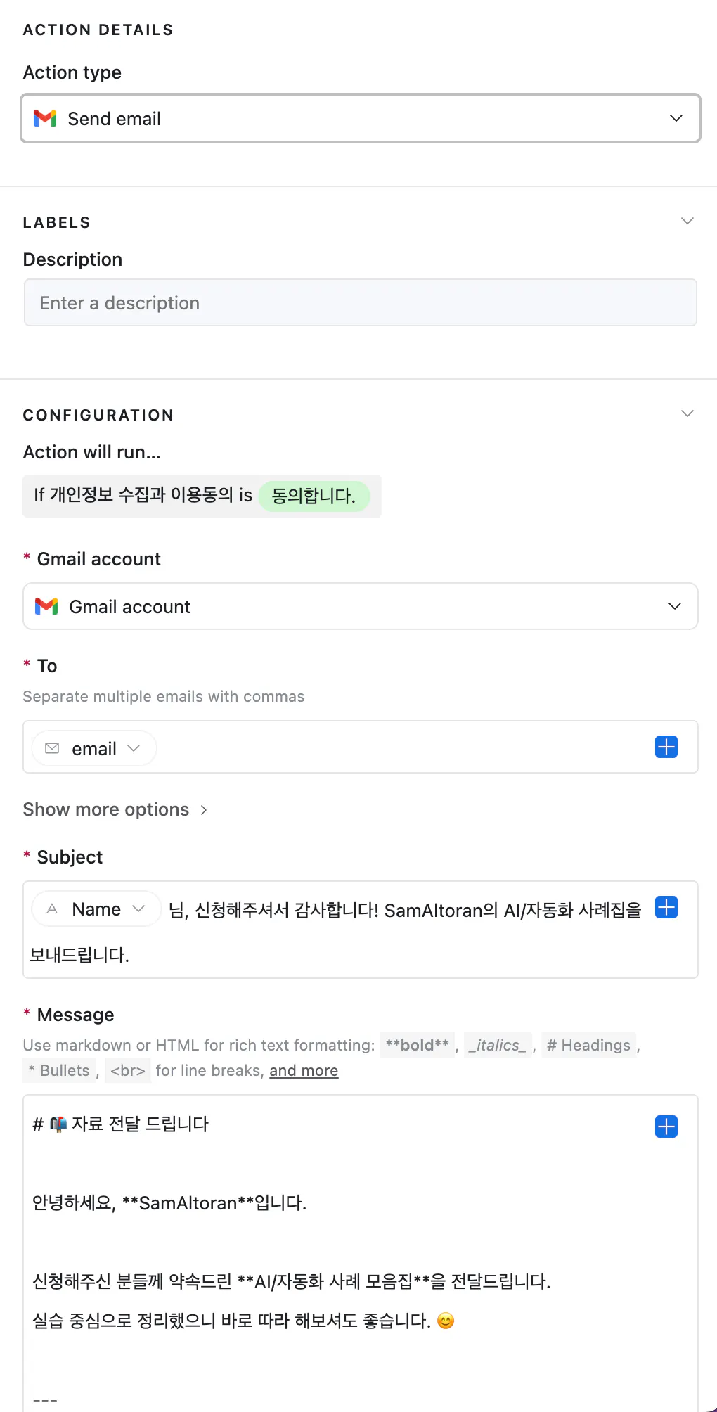 애드워즈 설정 페이지의 스크린 샷