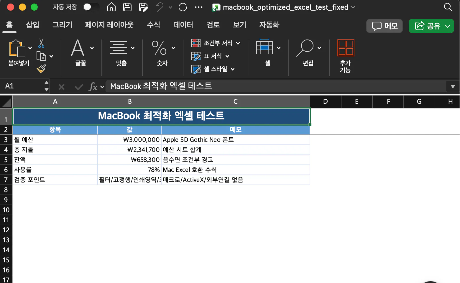 한국어 텍스트가 표시된 맥북 스크린샷