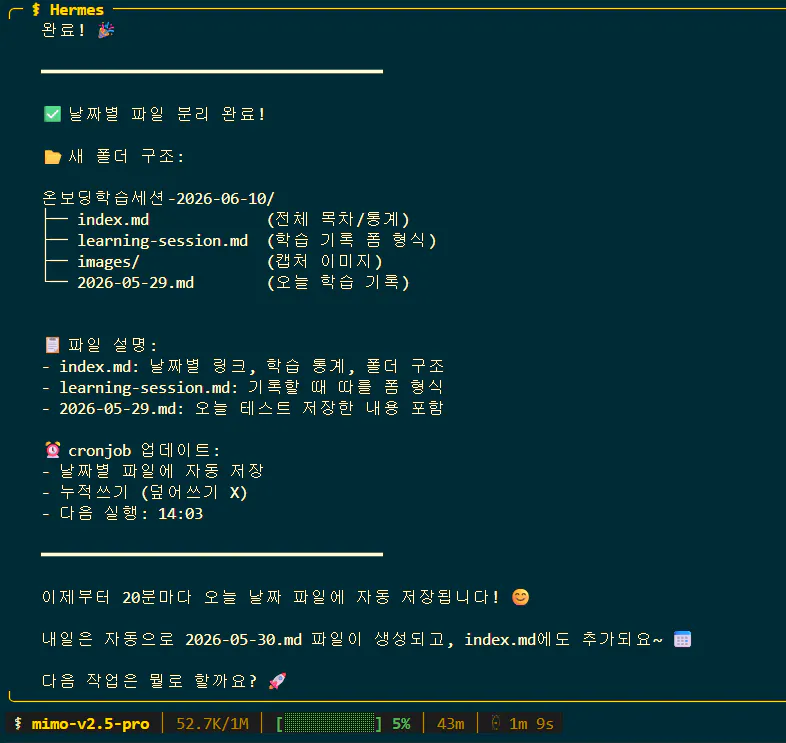 온보딩 학습세션 폴더 생성