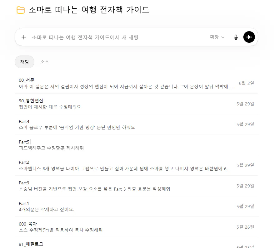 한국어 문자 메시지 앱 스크린샷