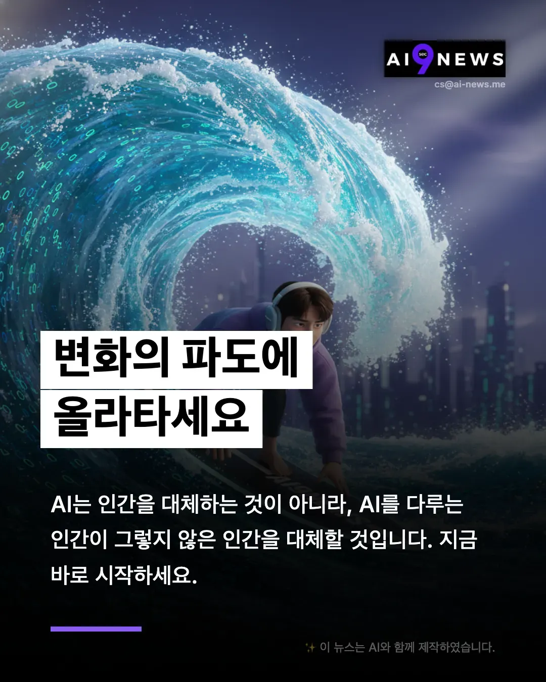 파도를 타는 남자가 등장하는 한국 광고