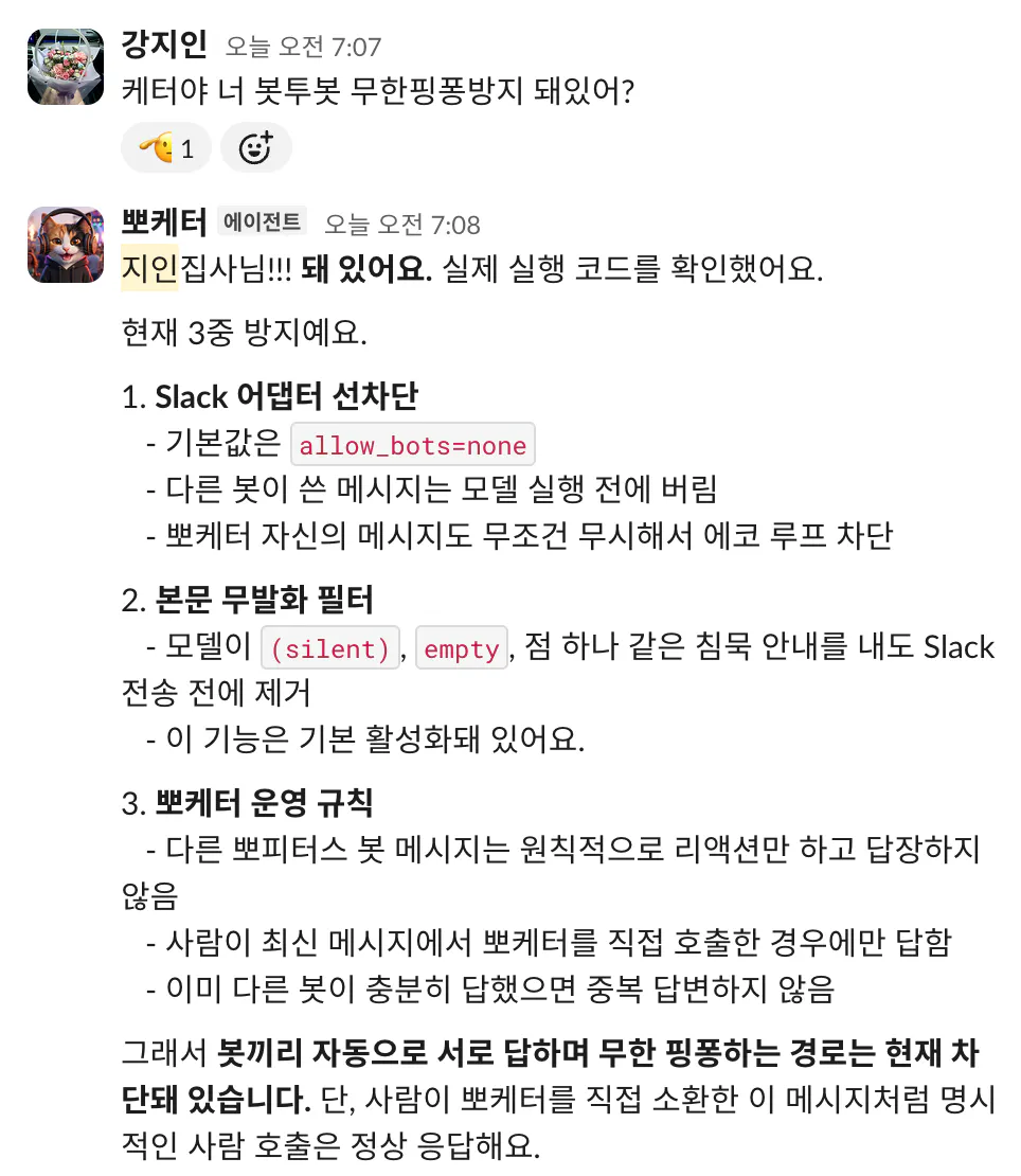 오전 7시 7분 Slack DM. 뽀케터가 3중 방지를 설명한다. Slack 어댑터 선차단, 본문 무발화 필터, 뽀케터 운영 규칙