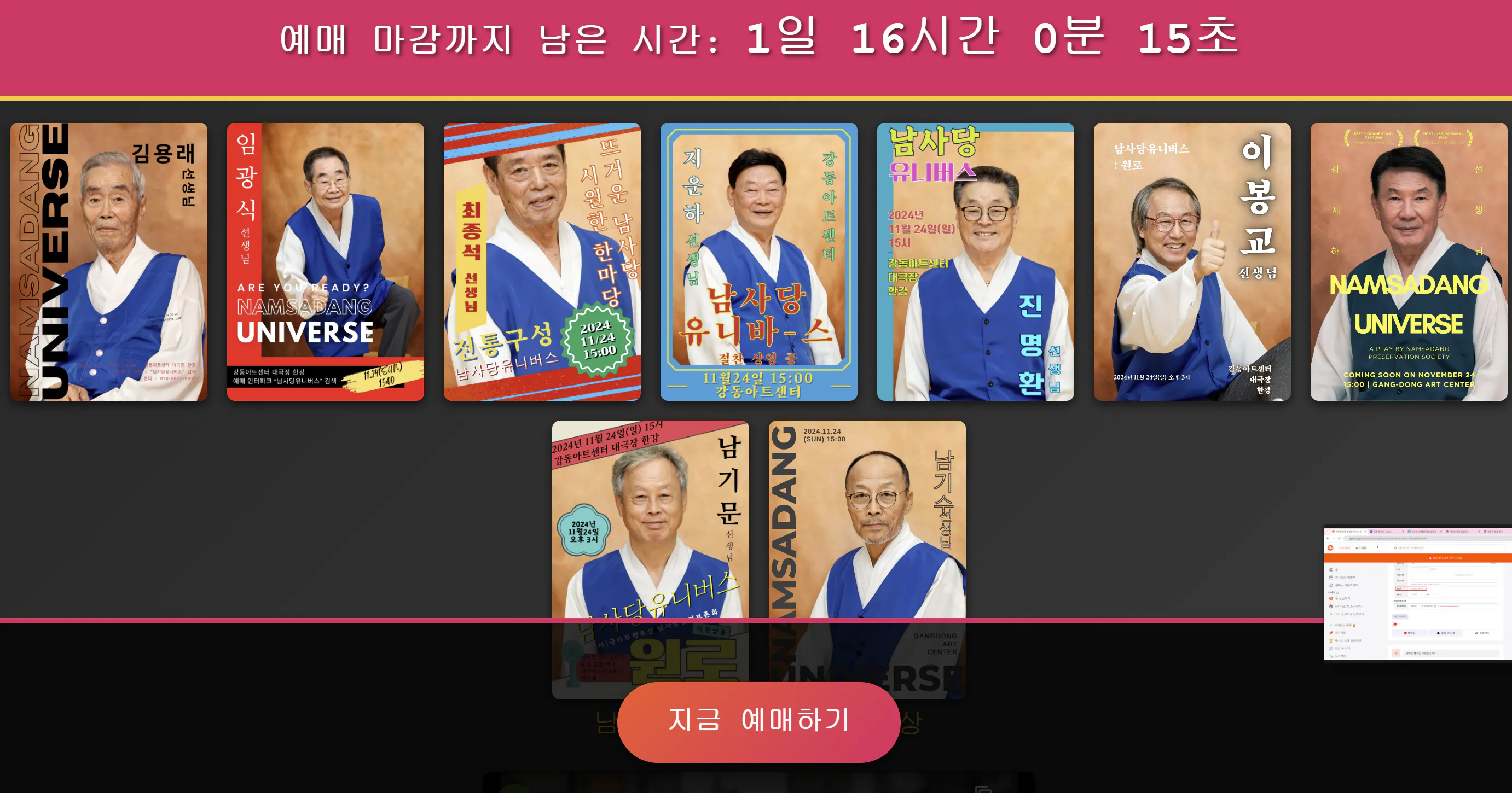 한국 TV 프로그램의 스크린샷