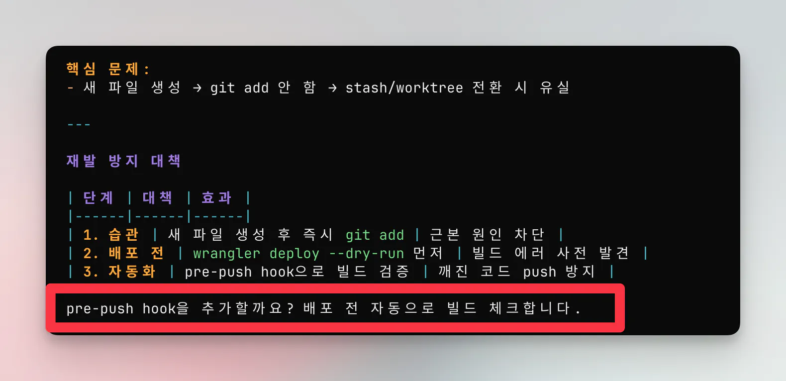 한국어 텍스트가 적힌 컴퓨터 화면