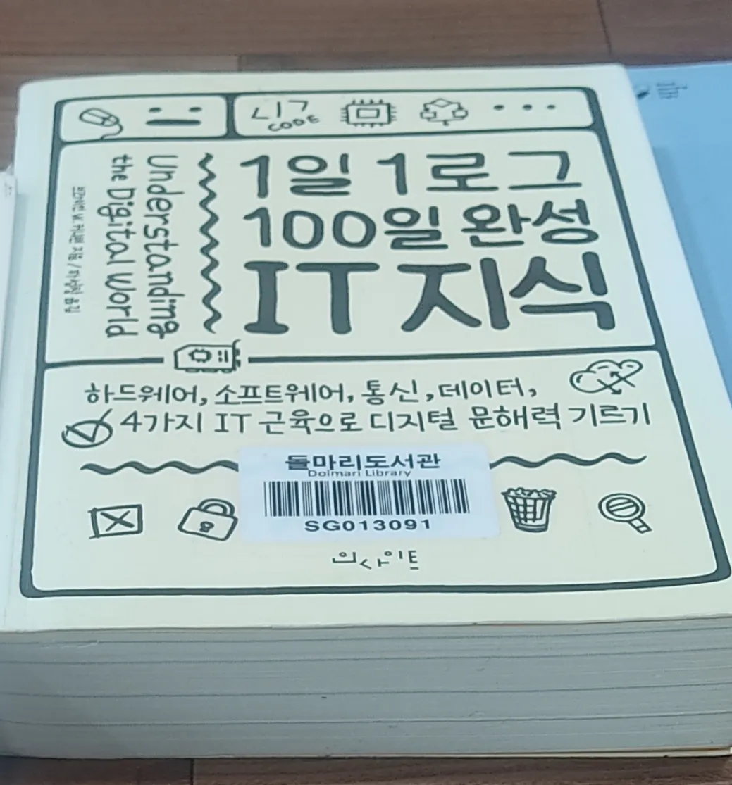 한국어 글자가 적힌 책