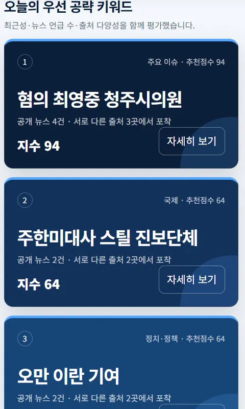 한국 뉴스 앱 - 스크린샷