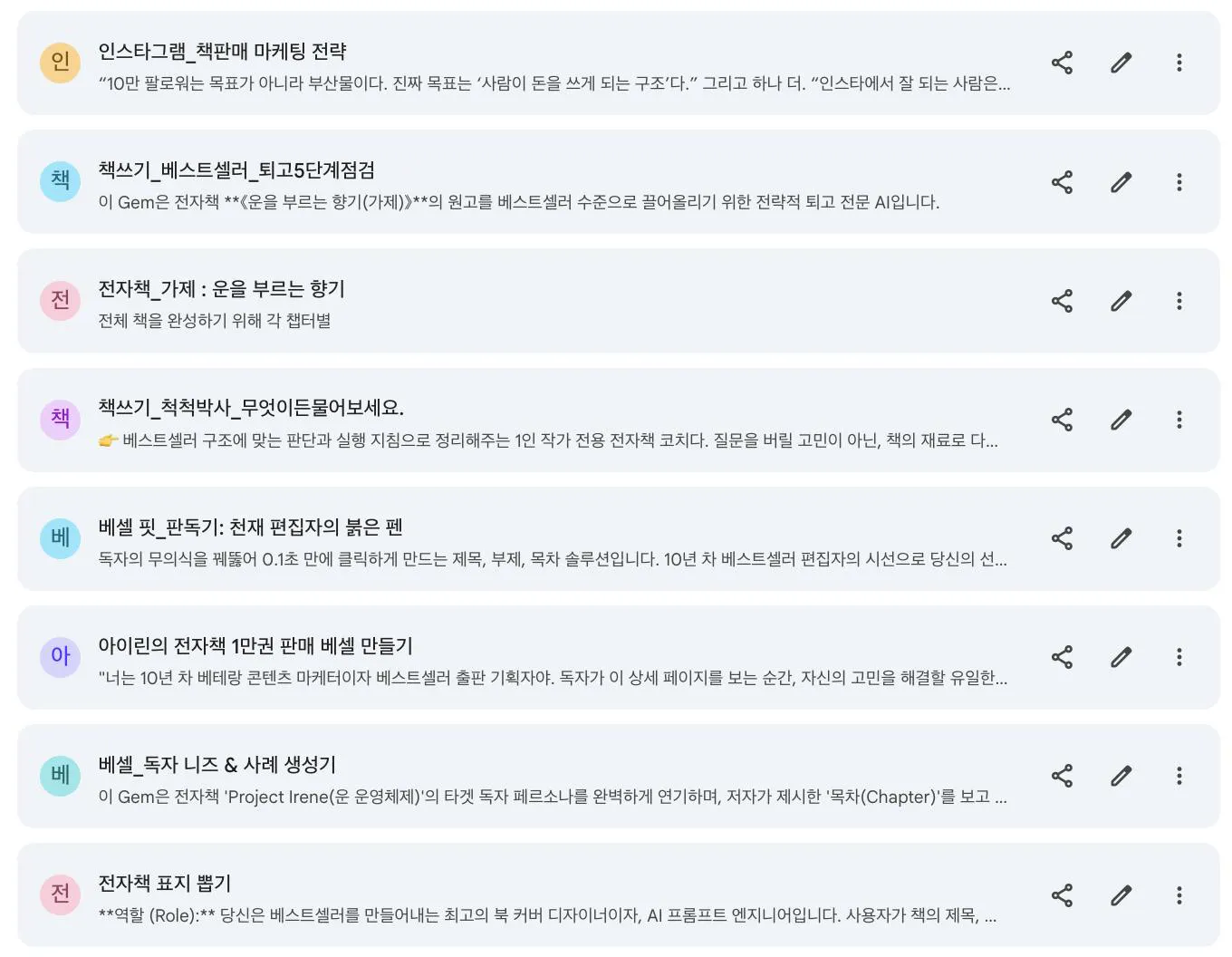 휴대폰에 있는 한국어 단어 목록 스크린샷