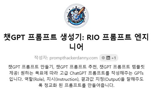 GPT 한국 -RIO -GPT 한국 - 리오