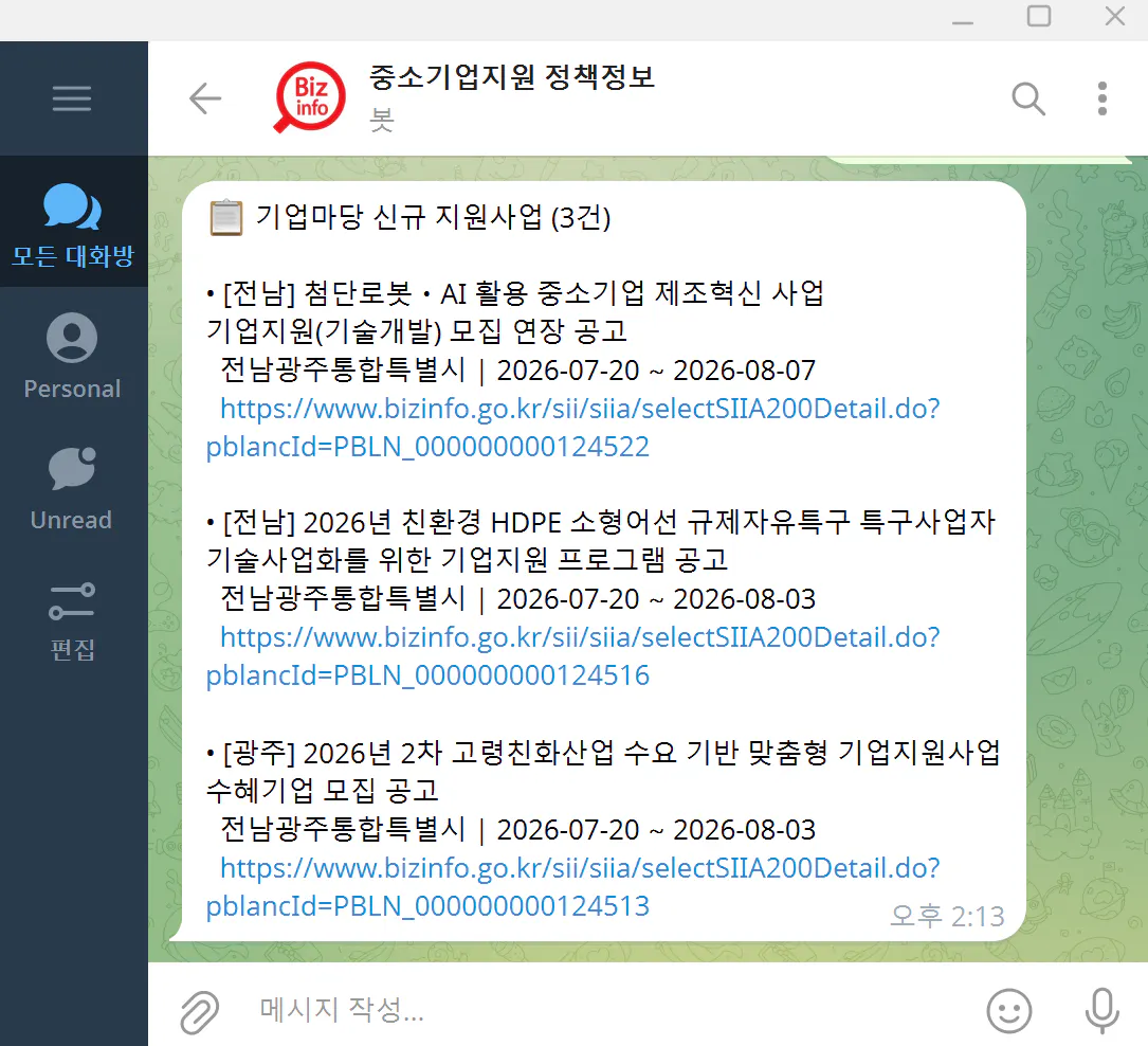 한국어로 된 문자 메시지의 스크린샷