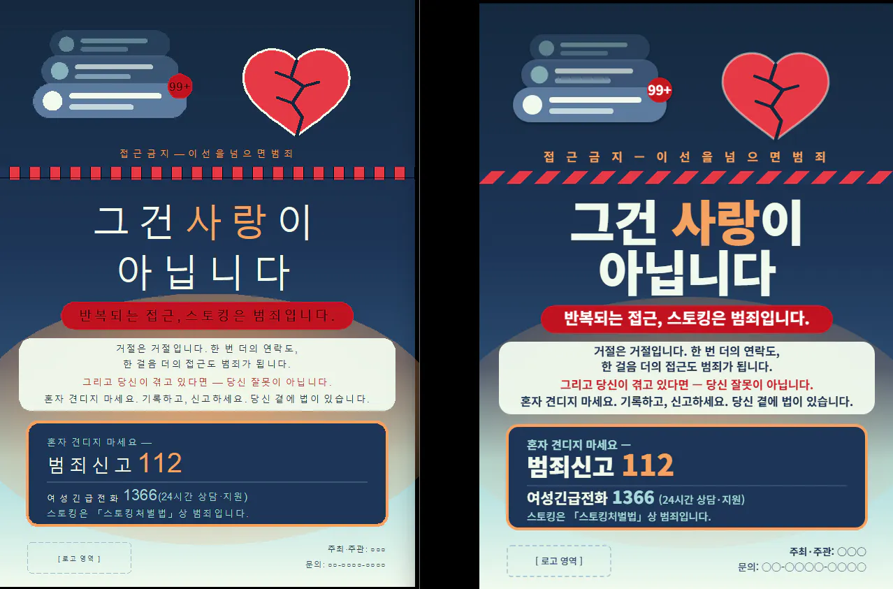 하트가 그려진 한국 포스터 두 장