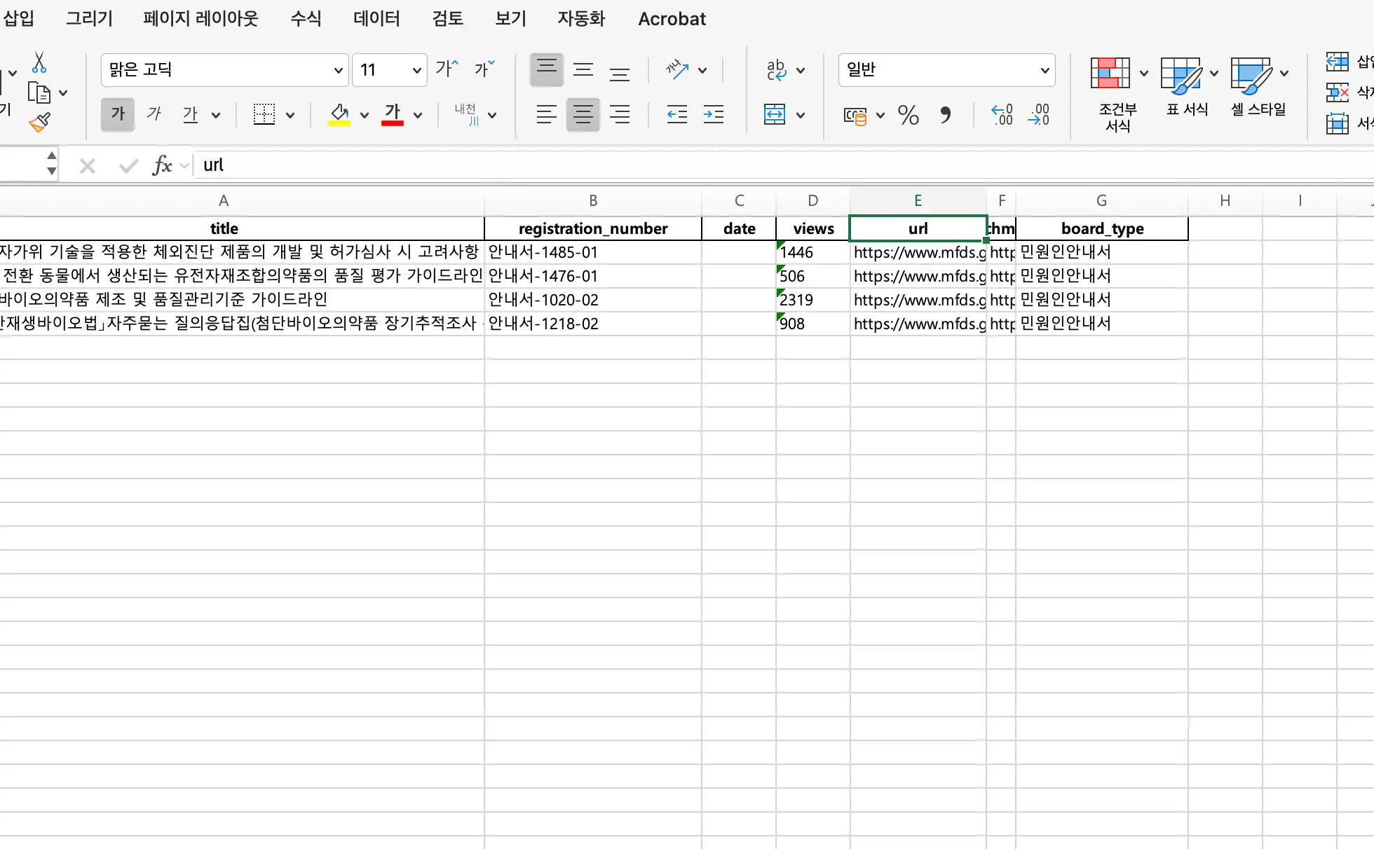 한국어로 된 스프레드시트 스크린샷